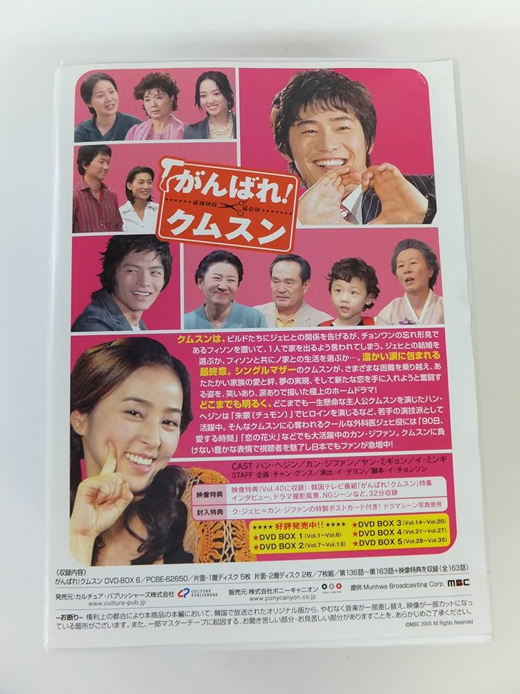 がんばれ!クムスン DVD-BOX 1〜6〈全41枚〉 Amazon.co.jp: がんばれ！クムスン 全41巻セット [レンタル落ち